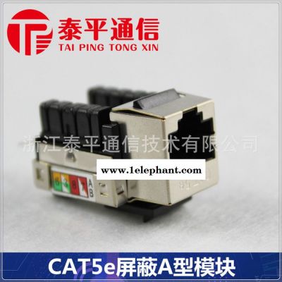 【超五類RJ45信息模塊】CAT5e屏蔽STP網絡模塊,超五類防雷模塊