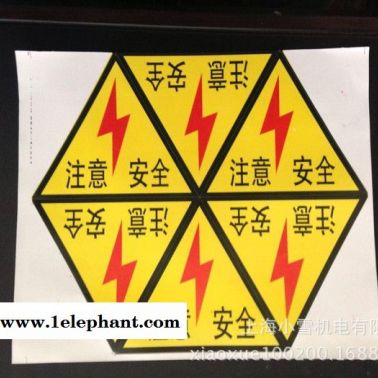 不干膠標(biāo)識(shí)貼紙:注意安全/閃電 尺寸:80*90mm 電氣柜安全標(biāo)識(shí)牌
