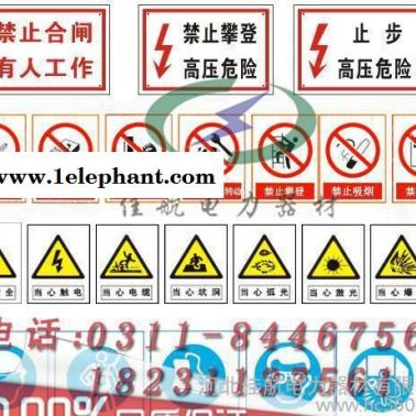佳航電力安全標(biāo)識牌 PVC警示牌 鋁反光標(biāo)識牌 不銹鋼鋁腐蝕
