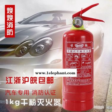 淮海 車用滅火器1kg包郵 簡(jiǎn)易型干粉車用滅火器 車載滅火器ABC
