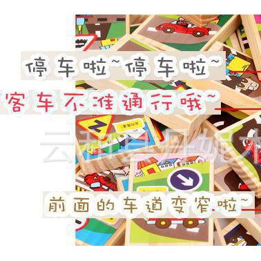 **早教積木兒童益智玩具 100片骨牌 交通安全標識多米諾