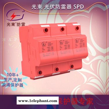 光伏防雷器  T1級光束防浪涌保護器 杭州光束廠家提供定制，設計，生產 5年質保 國產品牌