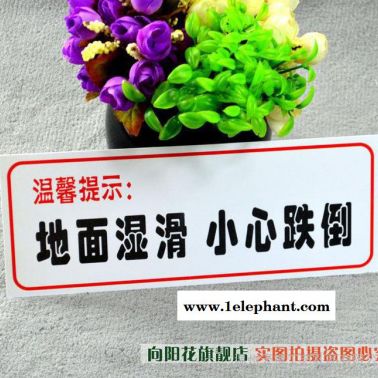 安全標識牌,溫馨提示牌,跌倒安全標識牌,地面標識牌,低價提示牌,