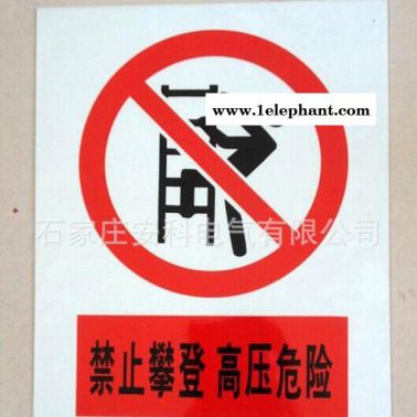 電力安全標(biāo)識牌 塑料標(biāo)牌帶掛鉤 禁止攀登高壓危險標(biāo)志牌 警示