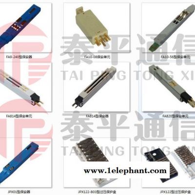 「TaiPing泰平通信&專業生產保安單元|MDF防雷保安器,配線架