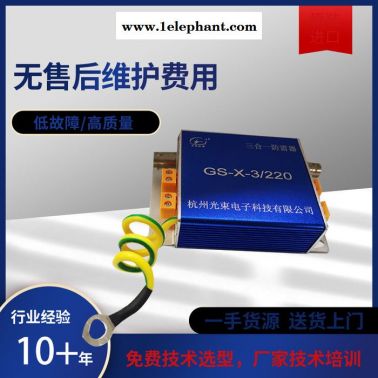GS光束工廠現貨銷售 信號防雷器 監控防雷器 攝像機三合一避雷器 GS-X-3/220V