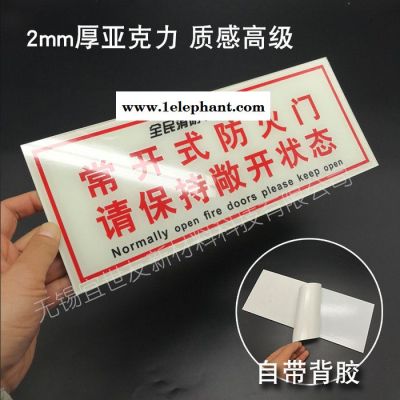 無(wú)錫宜世友 自發(fā)光消防安全標(biāo)識(shí) 蓄光型常開(kāi)防火門(mén)指示標(biāo)志