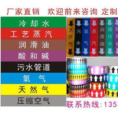 設備標識貼安全標識貼/不干膠貼紙/管道標簽貼反光標識不干膠貼紙