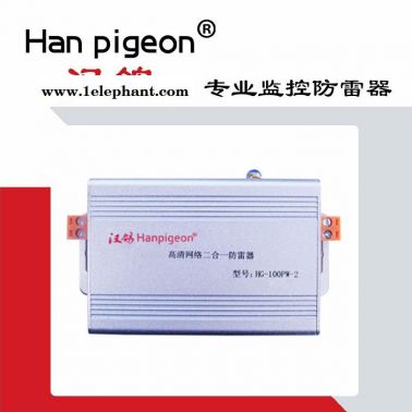 漢鴿品牌HG-100PW-2防雷器 網絡防雷就找漢鴿科技 網絡防雷器供應