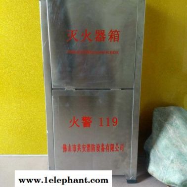 共安不銹鋼（304）8KG*2滅火器箱、直銷、量大。