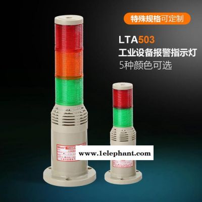 啟晟/QisenLTA503啟晟多層警示燈機床工業設備報警指示燈 LED三色燈塔 三色警示燈
