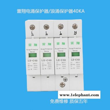 溫州一級防雷產品雷翔防雷CCL-C40浪涌保護器
