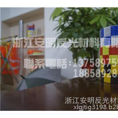 晶彩格、安明反光材料值得信賴、反光晶彩格
