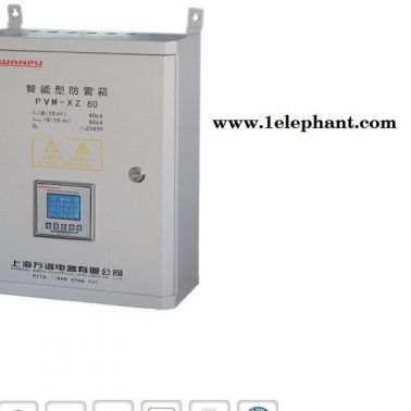 上海萬(wàn)譜 PVM-XZ系列智能監(jiān)控防雷箱 智能預(yù)警防雷箱