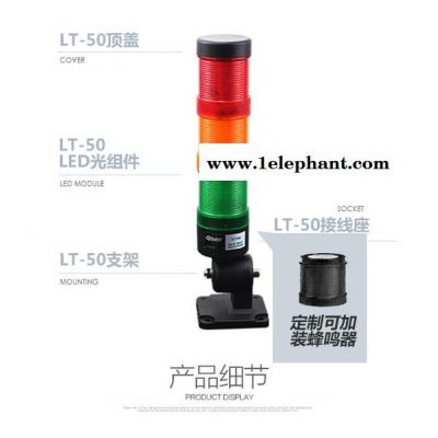 啟晟/QisenLT-50 機床設備故障警示燈標志設備發生故障時警示燈亮并蜂鳴報警聲光一體式報警指示燈