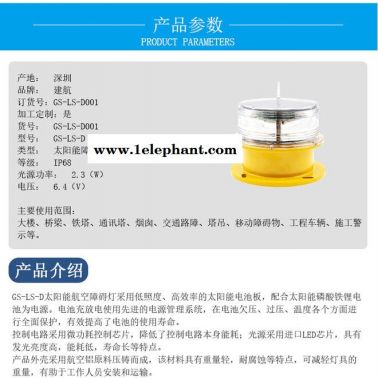 建航 LED GPS同步航空燈 LED鐵塔指示燈 一體式太陽能航空燈 風力發電航空障礙燈 鐵塔煙囪警示燈