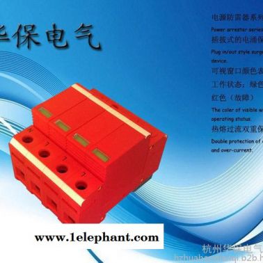 供應(yīng)杭州華保HBFL-XH-D5信號防雷器