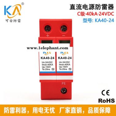 KA40-24直流電源防雷器24V低壓電源防雷模塊防浪涌保護器C級40KA