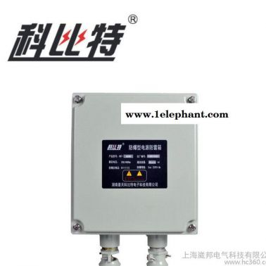 普天科比特220V防爆型防雷箱 KBT-AD100E/220單相電源防雷箱