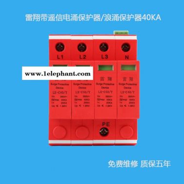 浙江電涌保護器雷翔防雷CCL-C40/Y防雷浪涌保護器