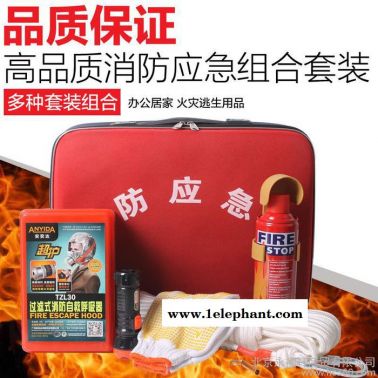 家用消防應急包逃生套裝滅火器應急逃生套裝火災逃生應急包