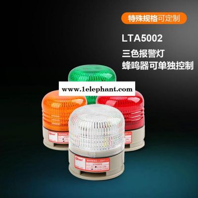 啟晟/QisenLTA5002TJ 機器人紡織警示燈 紅色帶蜂鳴器三色狀態指示燈