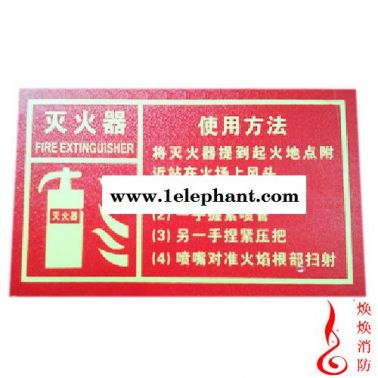 消防器材 夜光滅火器使用方法 使用說明 指示牌自發光牌
