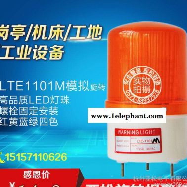 LTE-1101M led旋轉(zhuǎn)警示燈 工程機(jī)械警示燈 LED