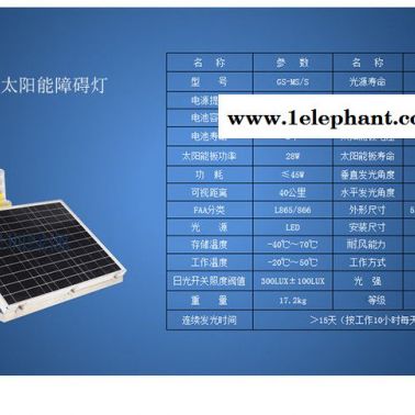 綠源GS-MS-S太陽能航空障礙燈高光強航空障礙燈鐵塔警示燈