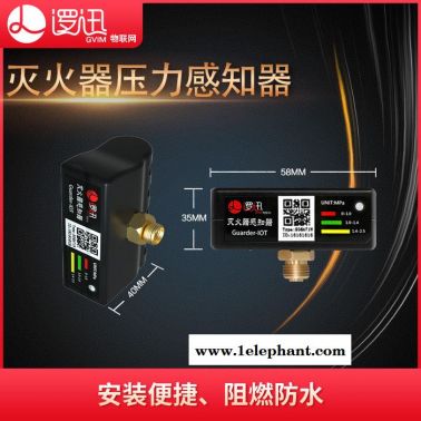邏迅智慧消防 無線NB智能移動式滅火器監測 感知器壓力表傳感器