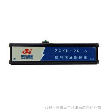供應(yīng)中光ZGXH-2R(TY)LY LAY ZG防雷器