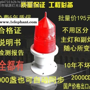 綠源燈光GS-155LED航空障礙燈，障礙燈**，警示燈，生產廠家，航標燈，
