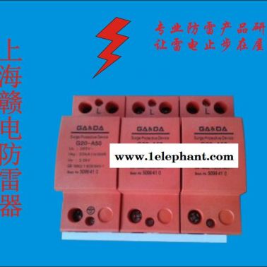 供應上海贛電G20-A50一級防雷G20-A50