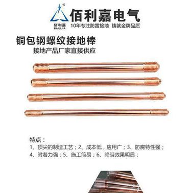吉林接地棒、佰利嘉電氣、防雷接地棒