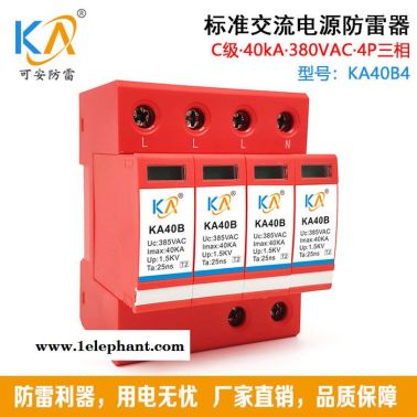 40KA三級交流電源防雷器C級 2P/4P可帶遙信