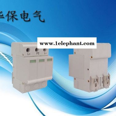 匯流箱直流柜專用光伏電涌保護器HBFL-PVC40-800V 防雷器