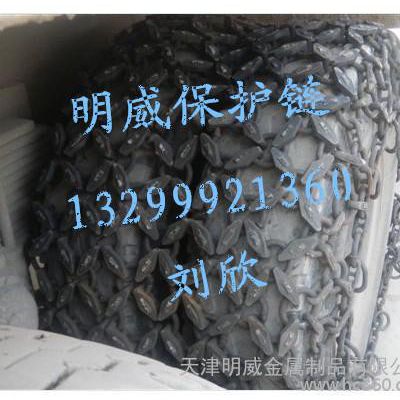 供應明威各種型號玻璃廠加密輪胎防護鏈保護鏈