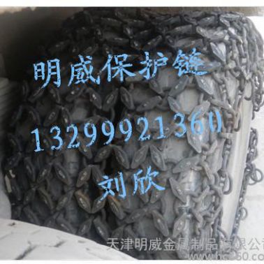 供應明威各種型號玻璃廠加密輪胎防護鏈保護鏈