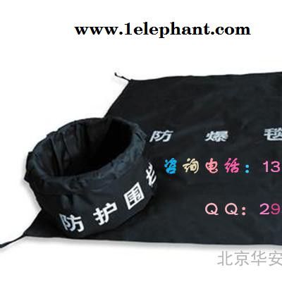 北京防爆毯，防爆罐，防爆毯價格 北京華安興盛科技有限公司 防爆毯廠家