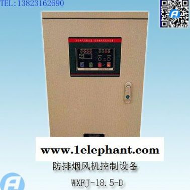 WXFJ-22-D防排煙風機控制設備