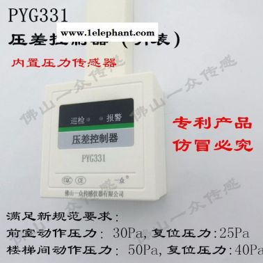 一眾PYG331防排煙壓力變送器，消防通風(fēng)防排煙壓力變送器，新型嵌入式壓力變送器