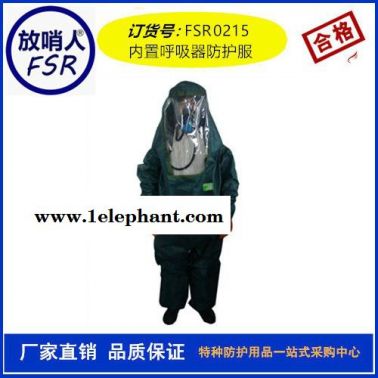 放哨人FSR0221隔熱服  分體式防化服   防高溫防護(hù)服防緊急救援服防化服,防火防化服