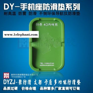 鼎揚-專業定制汽車防滑墊 廣告手機防滑墊 車用防滑墊廠家訂做