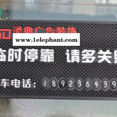 鼎揚-專業(yè)定制環(huán)保電話號臨時停靠防滑墊 廣告防滑墊廠家可訂做 汽車防滑墊