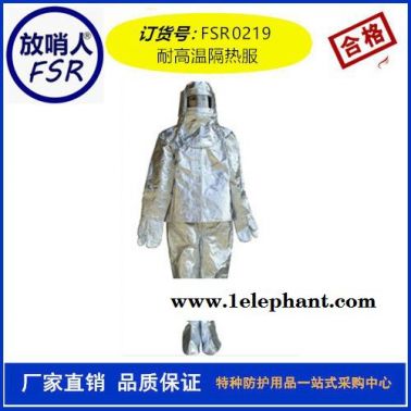 放哨人隔熱服  分體式防化服   防高溫防護(hù)服防緊急救援服防化服,防火防化服