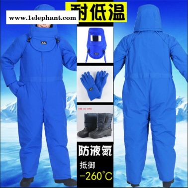 耐低溫防護服液氮服冷庫防凍服鞋  防低溫液氮防護服