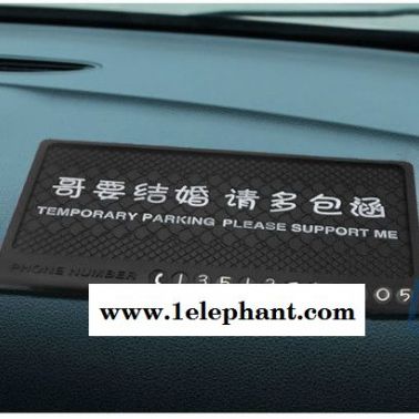 供應屌絲匯03哥要結婚時尚停車卡汽車防滑墊止滑