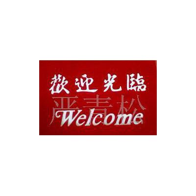 北京3A疏水毯，浴室防滑墊，橡膠地墊