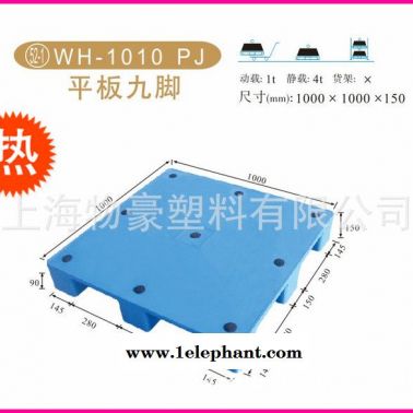 **產品,帶防滑墊1000x1000x150 平板九腳塑料托
