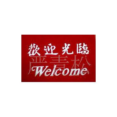北京疏水毯、防滑墊，防水地毯８７８８３５８７